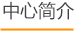 365英国上市集团